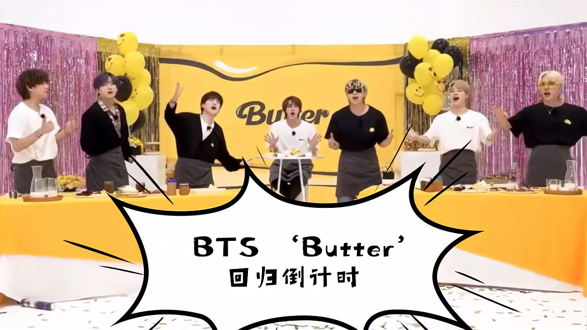 [图]BTS防弹少年团新单 《Butter》回归特别倒计时直播完整版