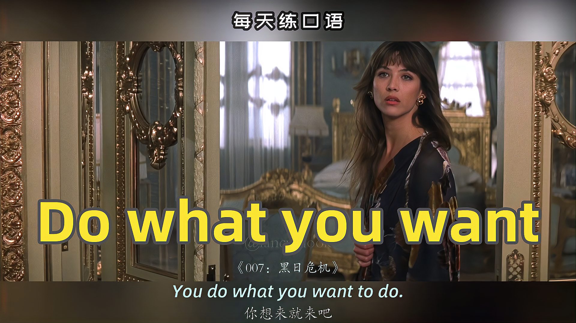 [图]看电影学英语口语~Do what you want