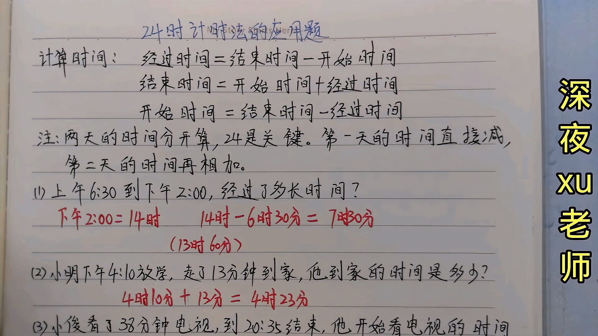 [图]三年级数学下册,与24时计时法有关的,计算时间的应用题