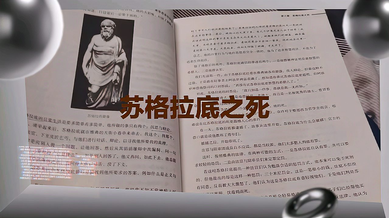 [图]每天读书《西方哲学通史》,苏格拉底之死