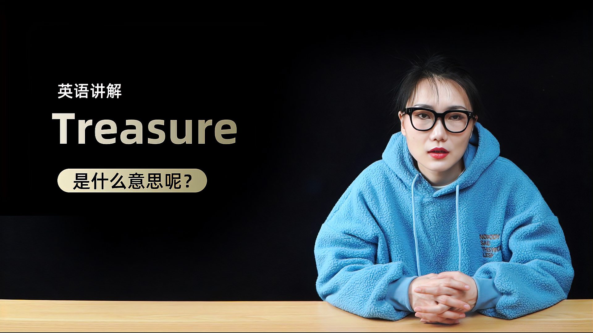 [图]单词讲解:Treasure是什么意思呢?