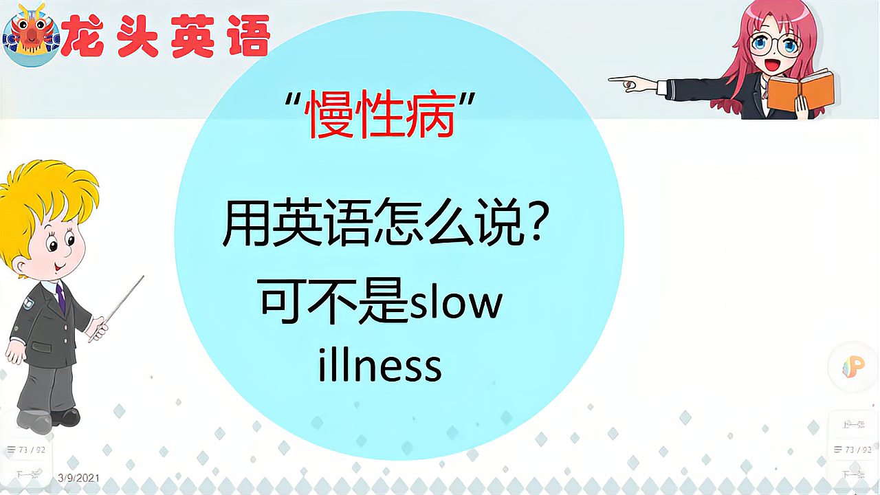 [图]吴孟达因病去世,慢性病的英文可不是slow illness