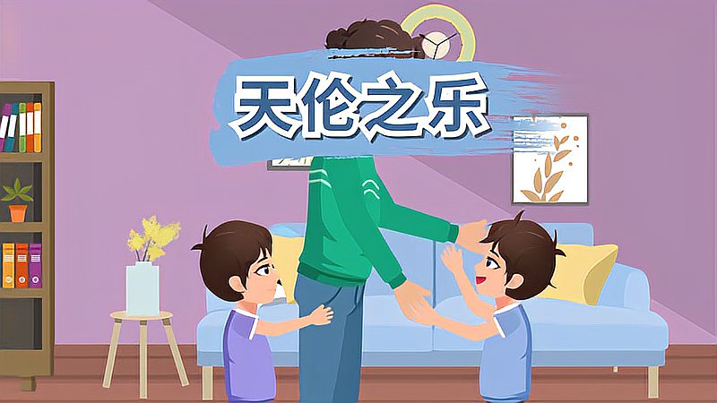 [图]天伦之乐的意思、出处、近义词、反义词、造句