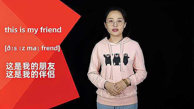 [图]this is my friend词组的意思