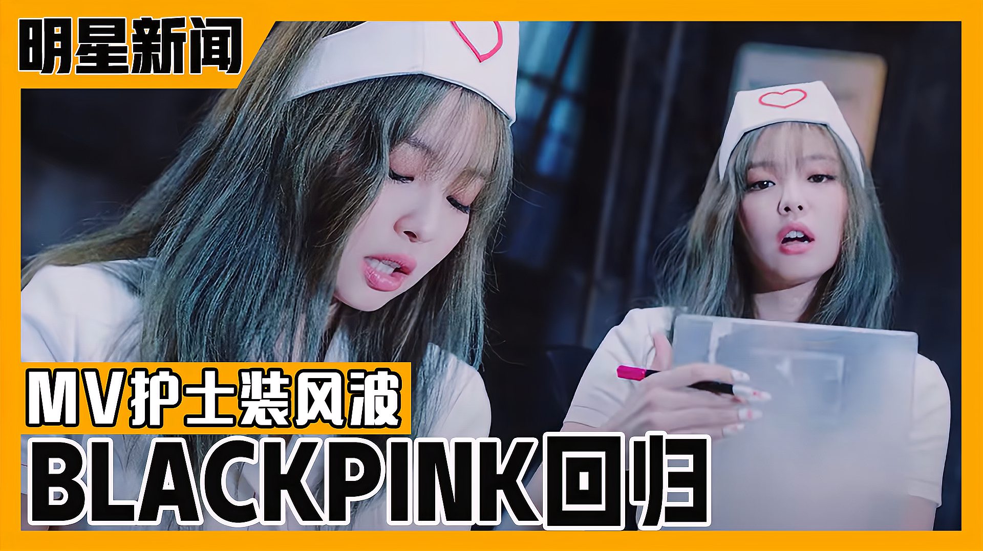 [图]《Morningwide》BLACKPINK护士装风波!郑秀晶挑战孕妇角色!