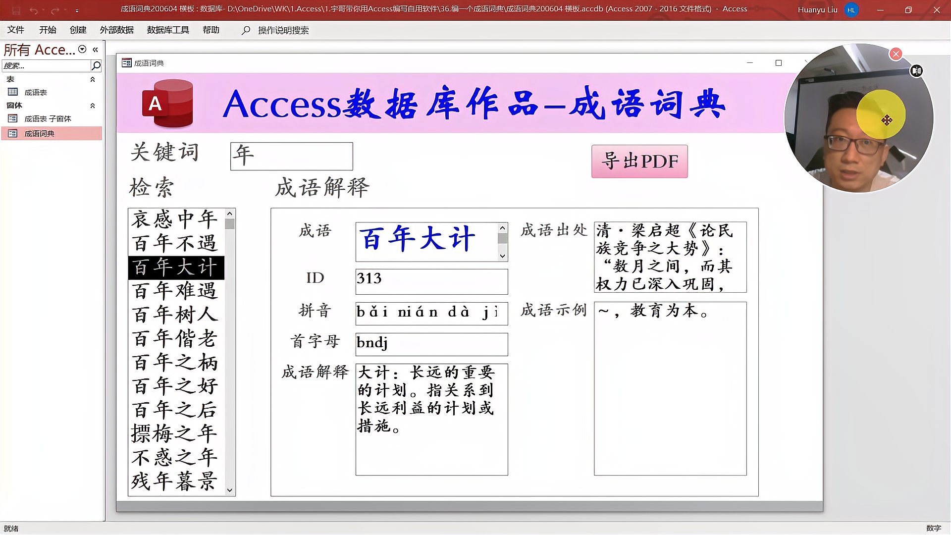 [图]宇哥教你用Access数据库做成语词典(节选)