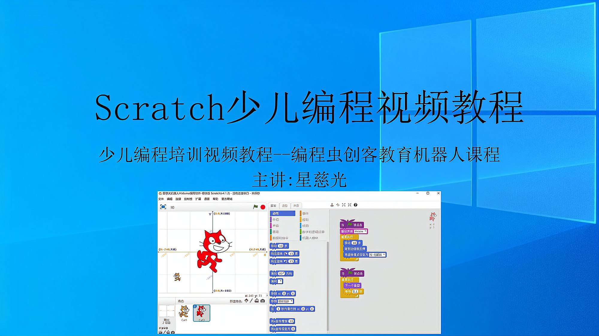 [图]第23课 Scratch少儿编程视频教程 角度 scratch少儿编程课程下载