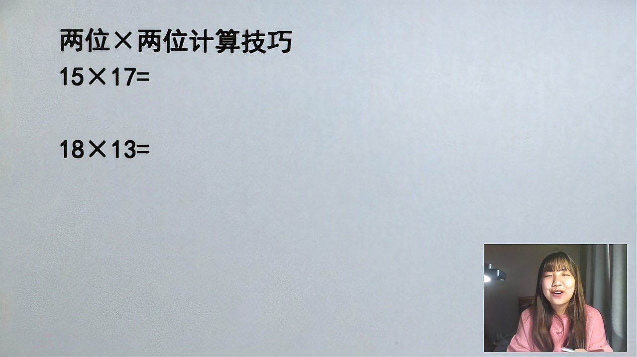 [图]三年级两位数乘两位数简便技巧，提高算题速度和真确率，让孩子看