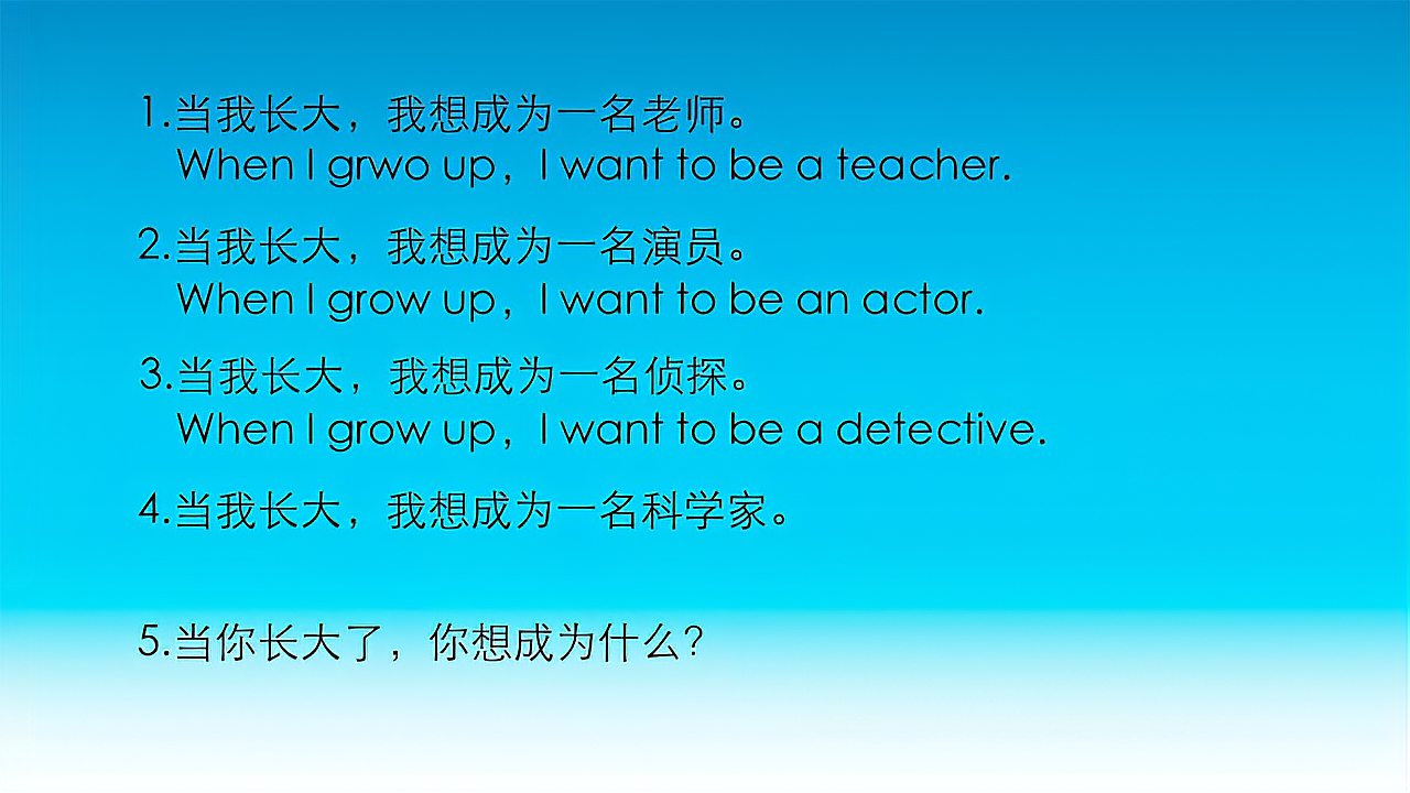 [图]75.When I grow up, I want to be……当我长大,我想成为……