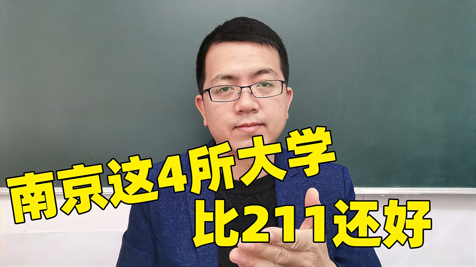 [图]南京这4所大学不是211，性价比较高，不少同学能去国企就业！