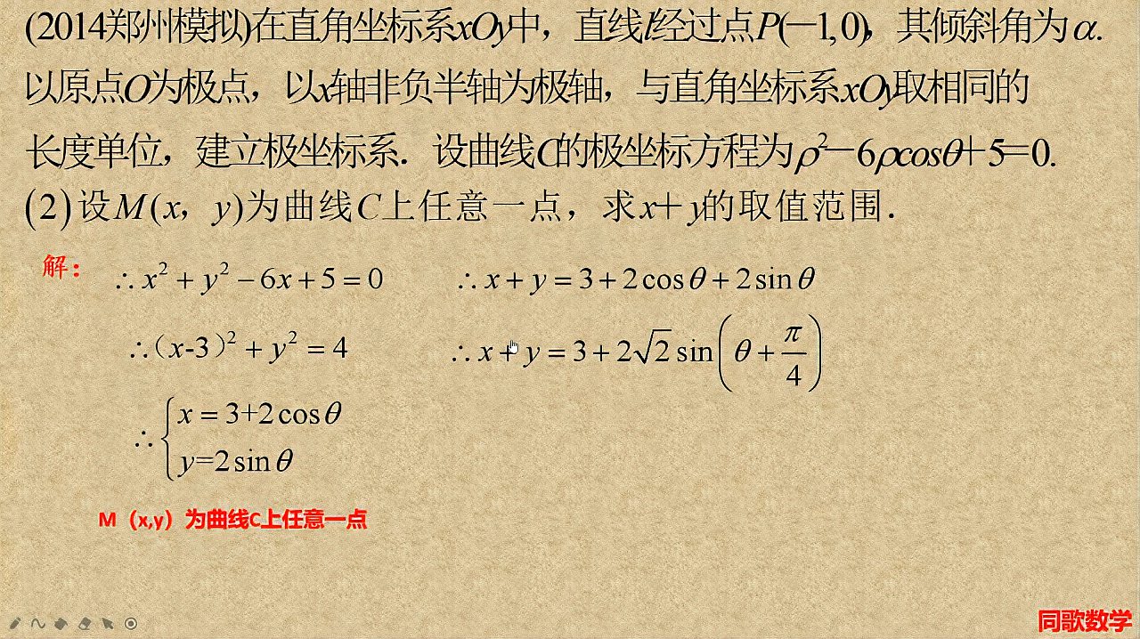 [图]20高考选做题参数方程必做题(100)4