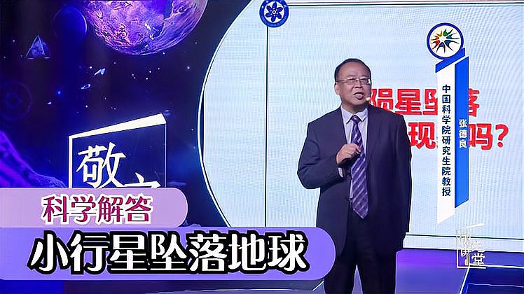 [图]小行星坠落地球的现象很常见?