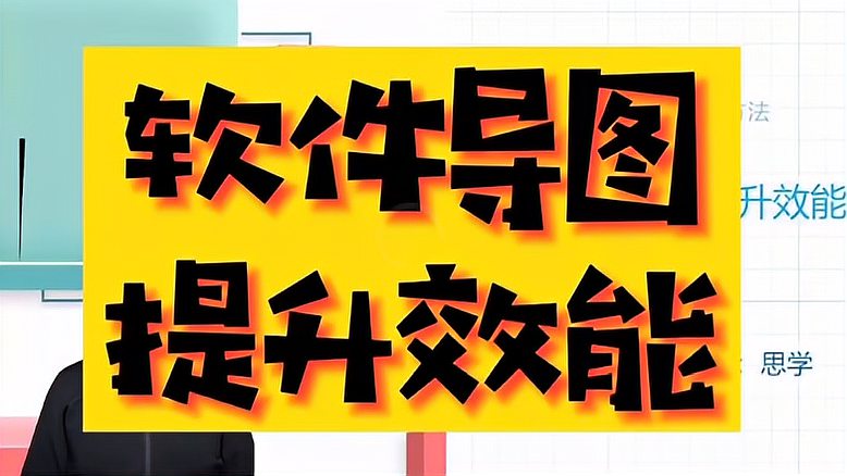 [图]读书必须过笔6——软件导图提升效能