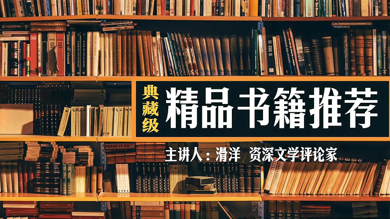 [图]好书推荐|冯友兰《中国哲学简史》是一本怎样的书?