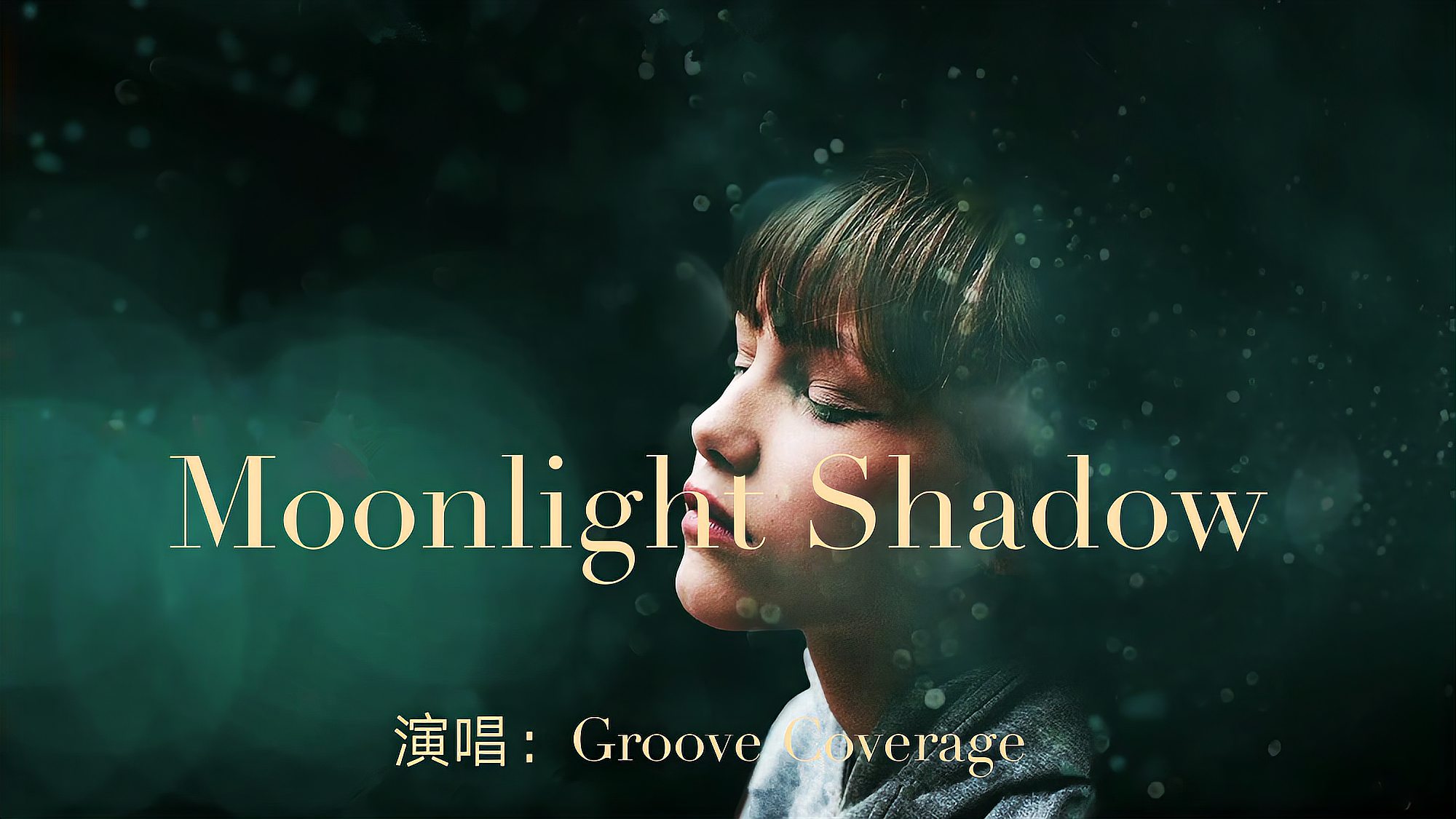 [图]经典欧陆民谣《Moonlight Shadow》,好听到窒息的旋律,天籁之音