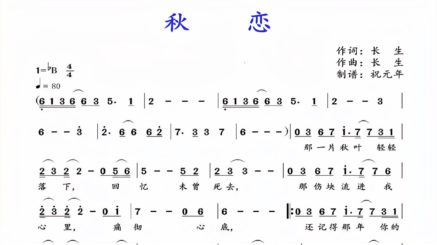 [图]荣获香港国际音乐节金奖歌曲《秋恋》江东演唱,看有声动态谱聆听