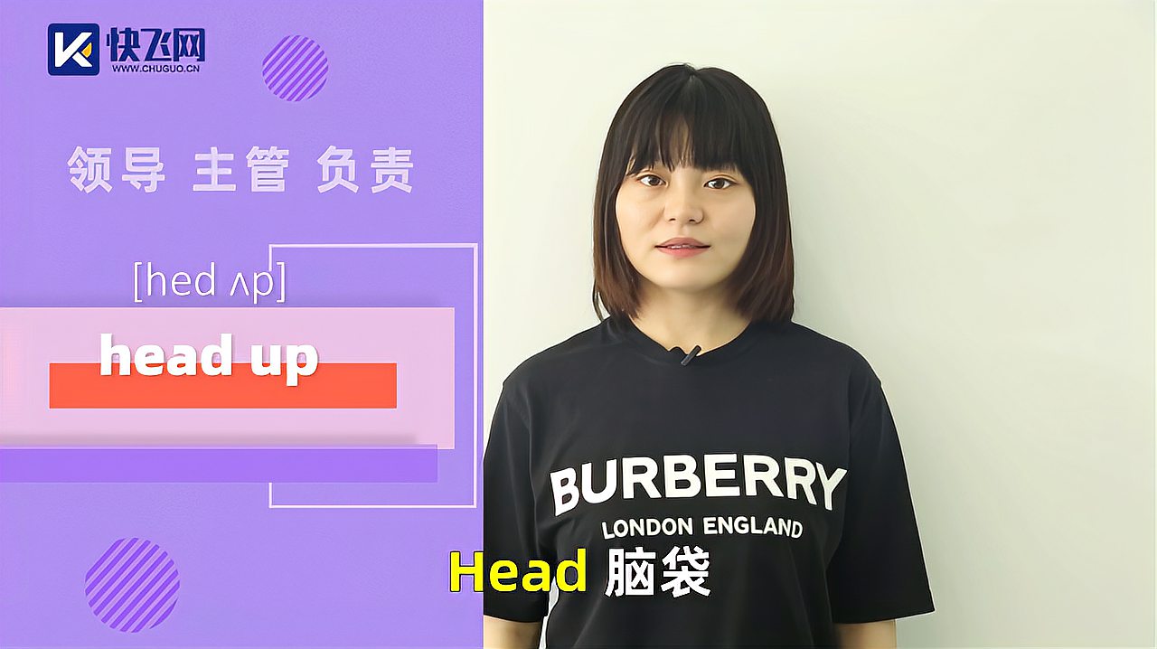 [图]head up是什么意思