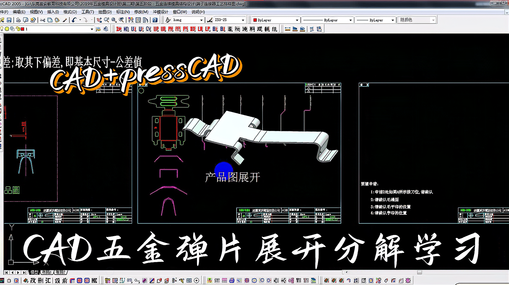 [图]五金模具设计实例教程——CAD+pressCAD五金弹片展开分解设计学习