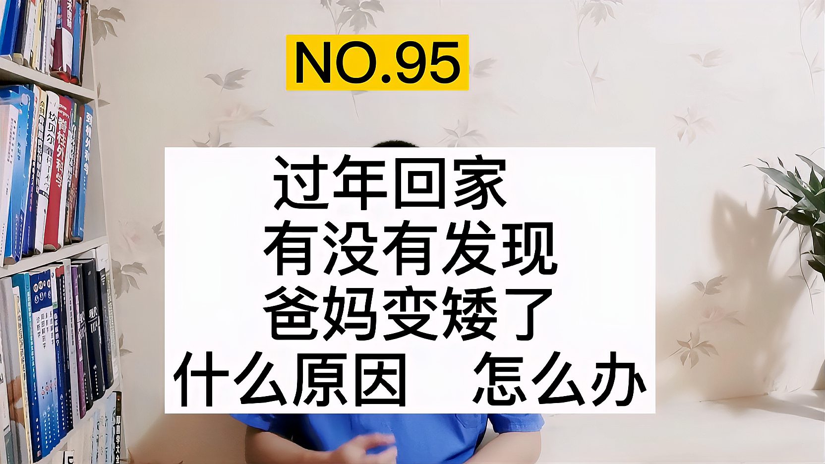 [图]过年回家，为什么发现爸妈变矮了，什么原因？如何保证爸妈健康？