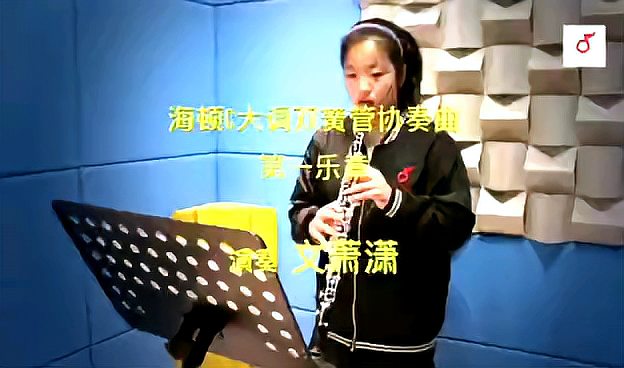 [图]双簧管之声俱乐部初一会员文萧潇演奏的《海顿双簧管协奏曲》。