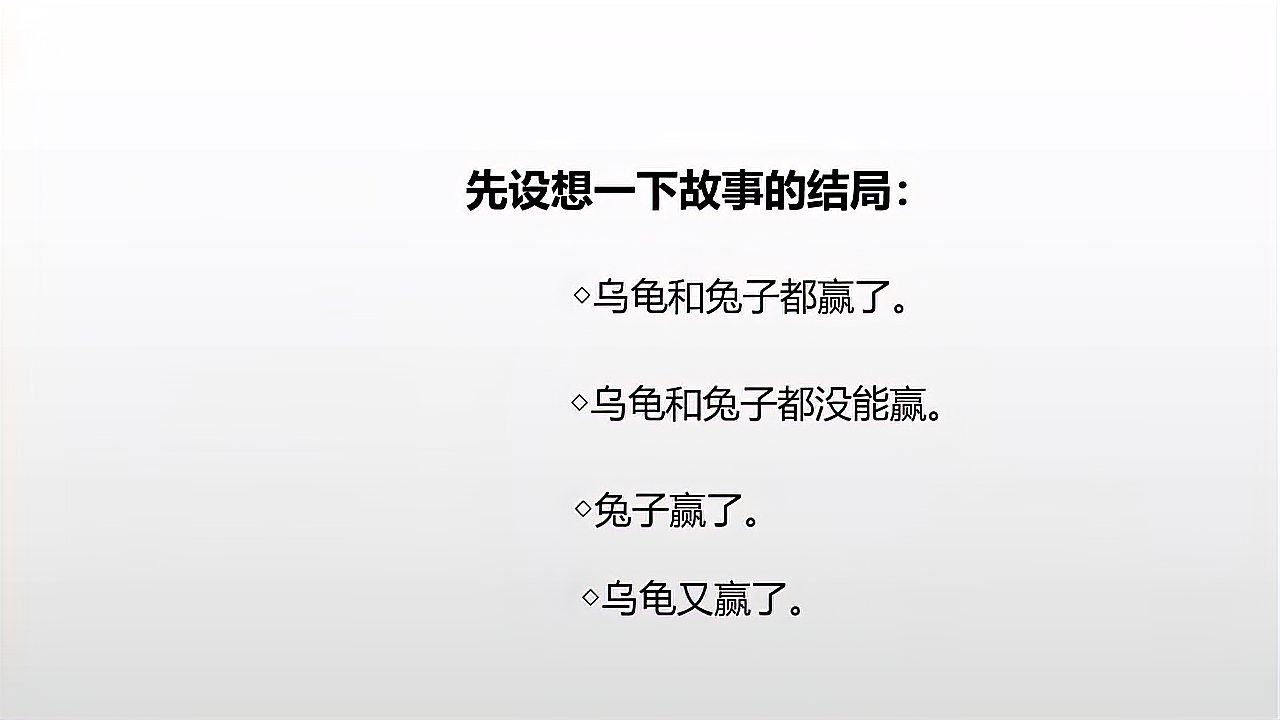 [图]小学四年级语文第二学期第八单元:故事新编(一)