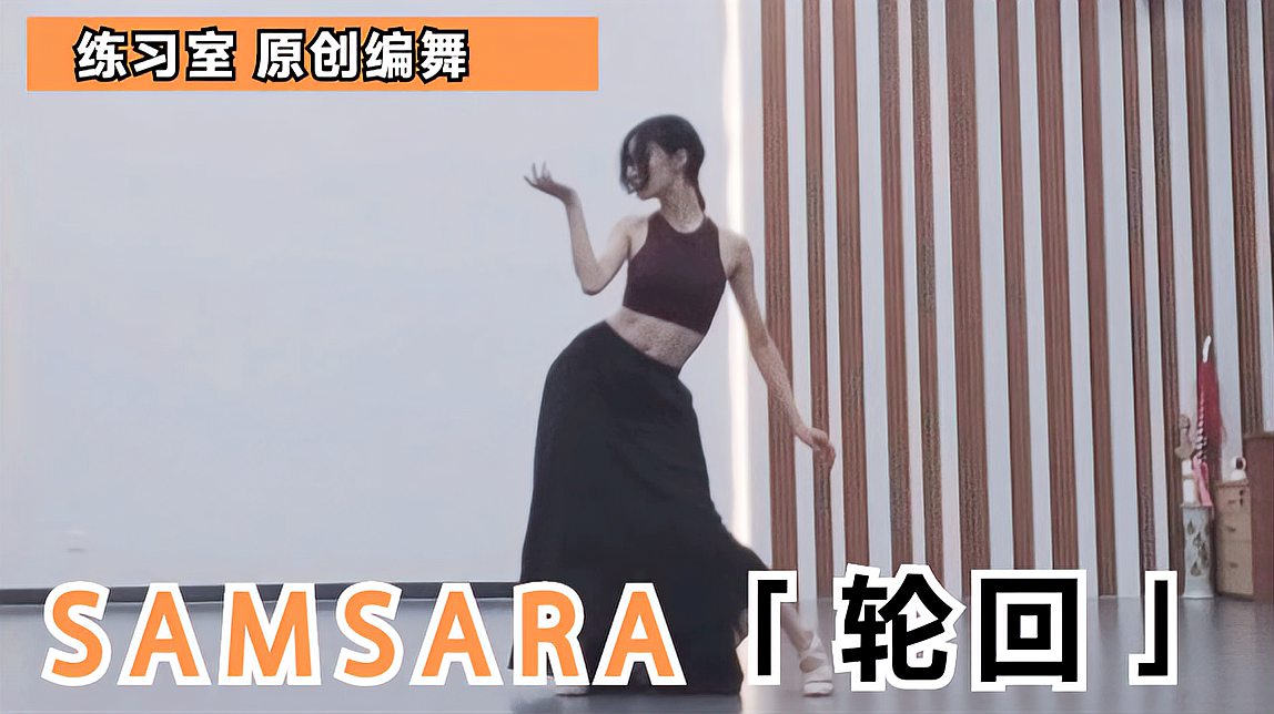 [图]一首动人的电子音乐《SAMSARA》,小姐姐马甲线瞩目,踩点舒适