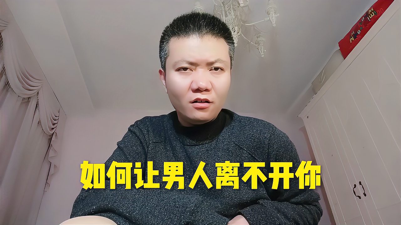 [图]如何让男人离不开你