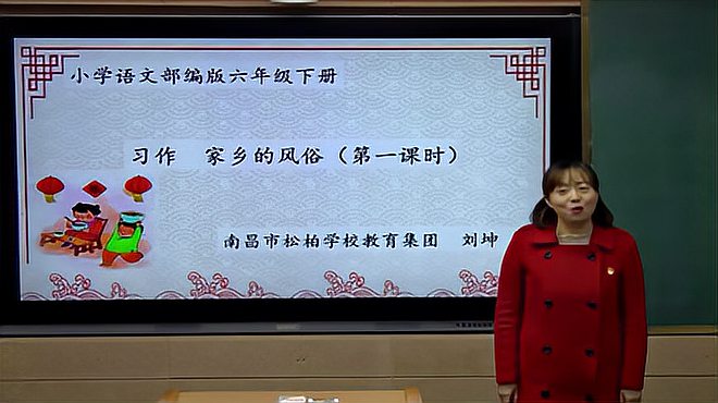 [图]9.部编版六年级语文下册习作指导家乡的风俗