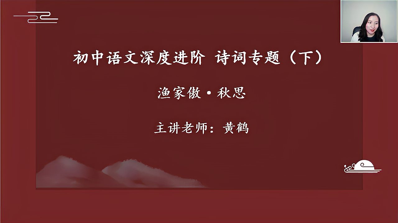 [图]初中语文古诗词在线学,1分钟了解《渔家傲·秋思》诗人范仲淹