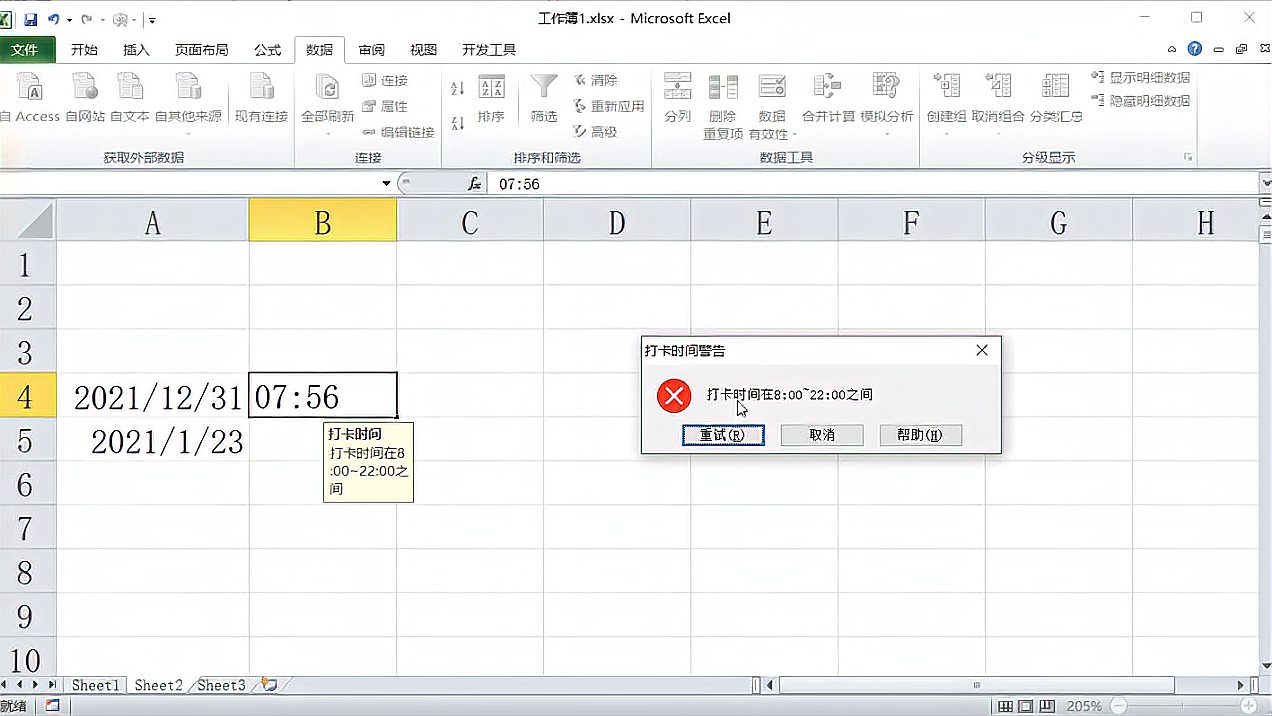 [图]Excel数据有效性——日期、时间有效性:避免输入无效日期、时间