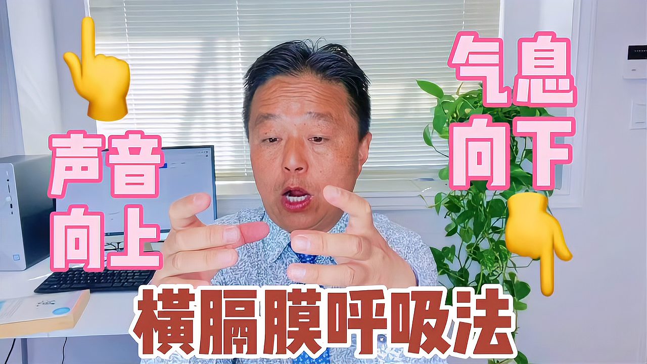 [图]唱歌用什么呼吸方法最科学？横膈膜呼吸法，声音向上，气息向下