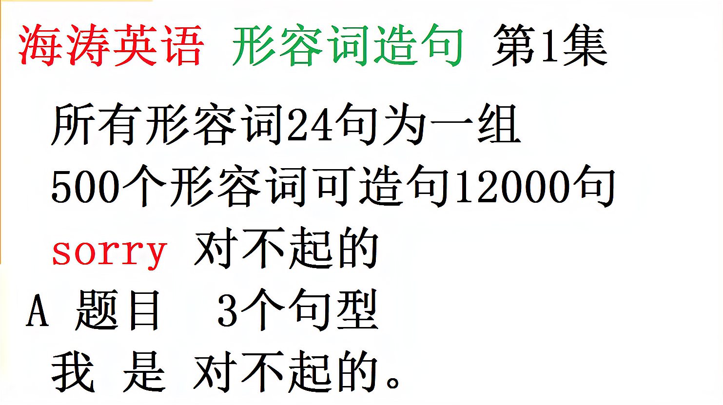 [图]英语语法形容词造句第1集:所有形容词按照此顺序一律组装24句