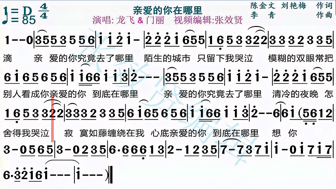 [图]歌曲《亲爱的你在哪里》的动态有声简谱