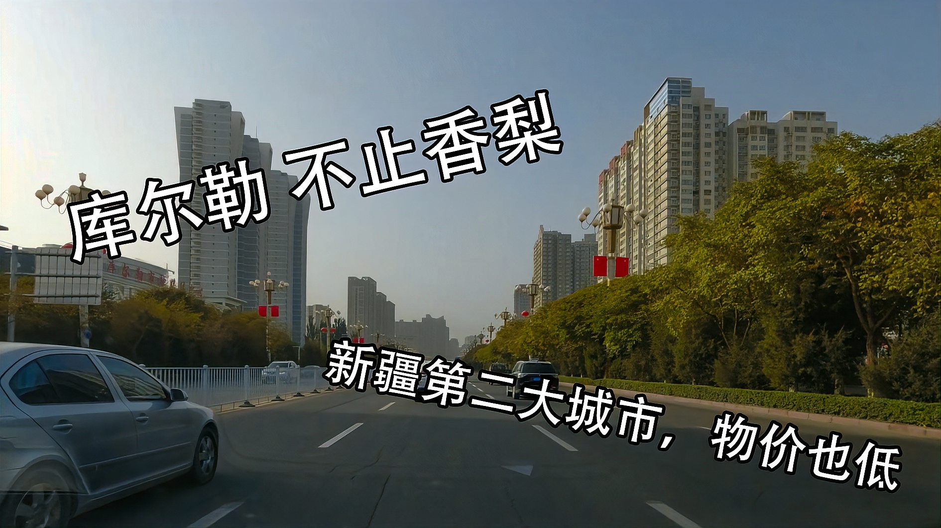 [图]路过库尔勒，原来是新疆第二大城市，这家新疆菜超好吃看看贵不？