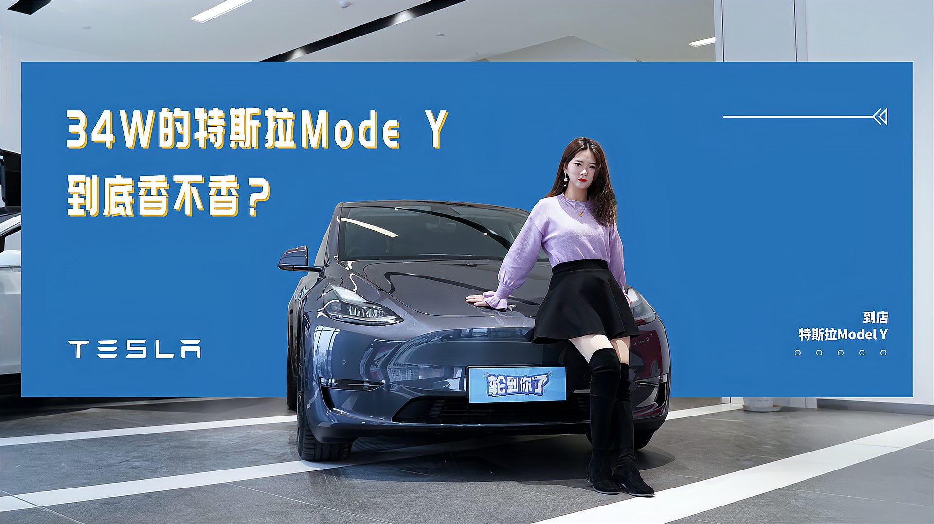 [图]34W的特斯拉Model Y到底香在哪儿?