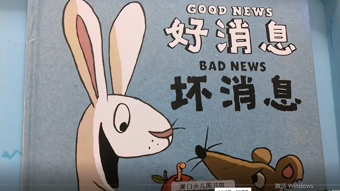 [图]每日英语绘本《好消息坏消息good news ,bad news》趣味亲子故事