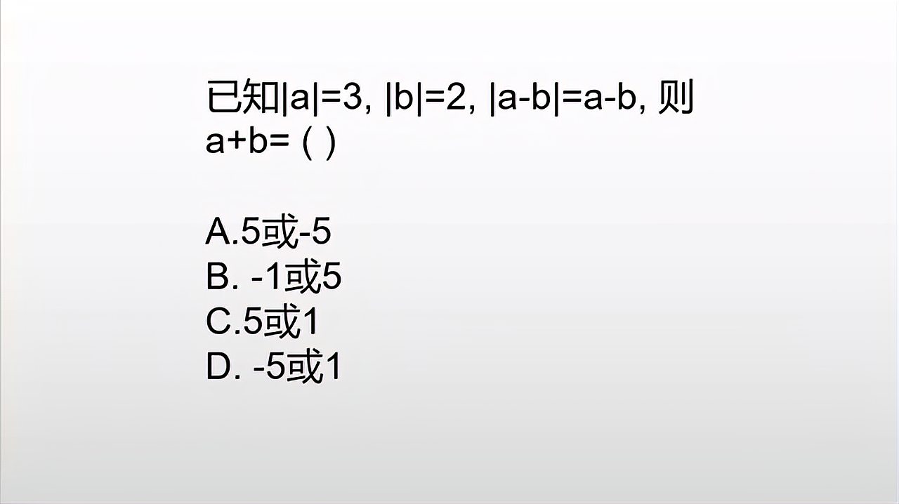 [图]七年级数学题,有理数和绝对值的加减法,看你能否做的对