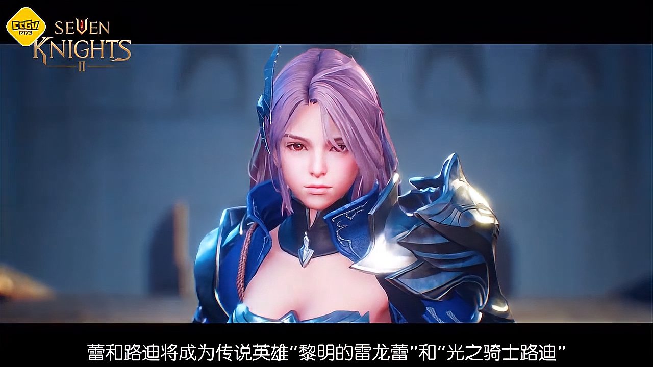 [图]MMORPG手游《七骑士2》放出路迪等新传说英雄的视频