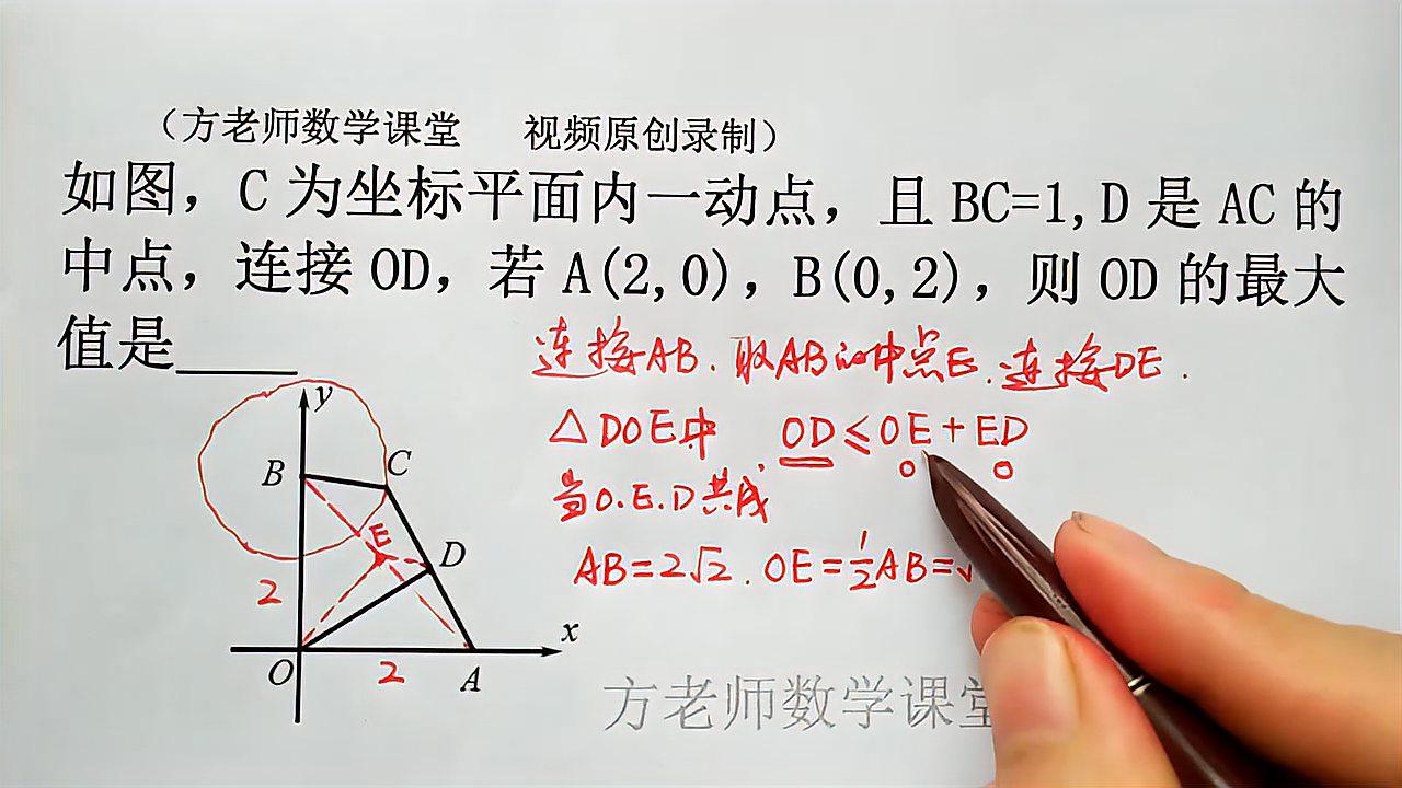 [图]初中数学:怎么求OD的最大值?看起来有点难,都是基础考点综合题