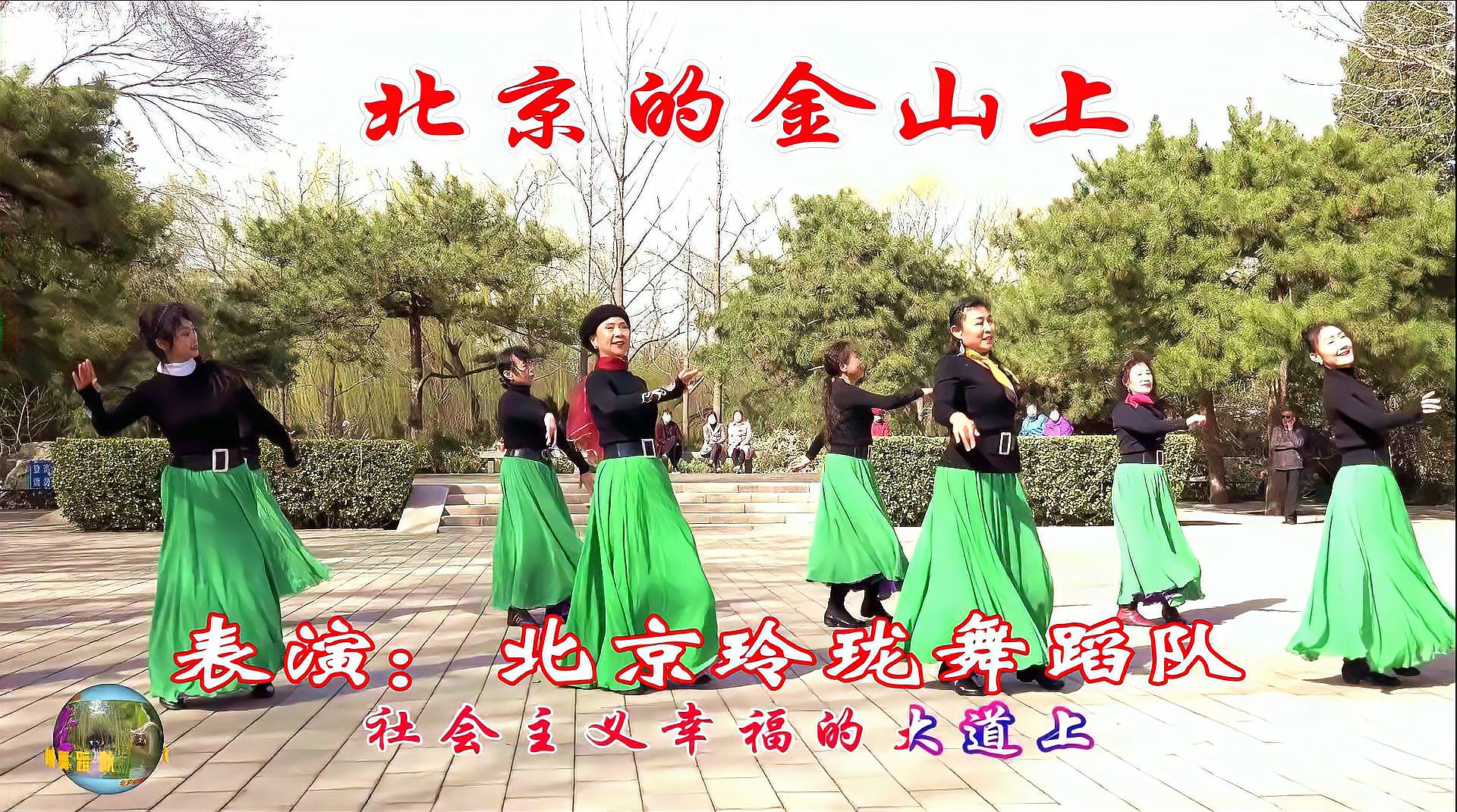 玲珑广场舞《北京的金山上》，小红、王鹤、冰冰等，精彩不容错过