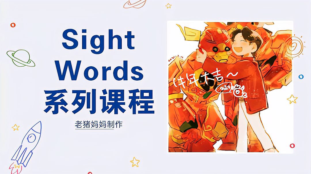 [图]【英语视频课程】Sightwords第一集Am