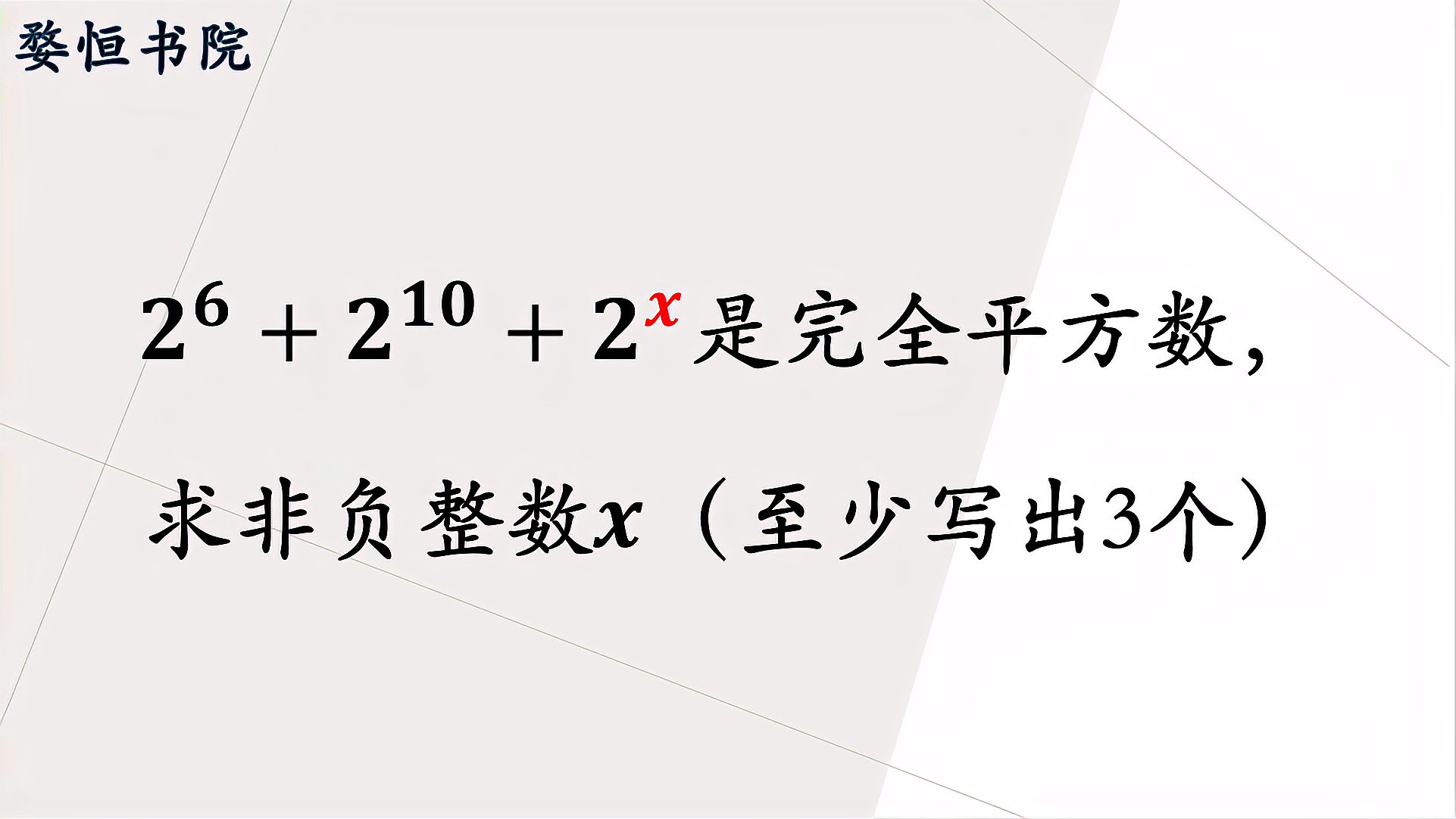 [图]初中数学竞赛题,通过一个公式,轻松求出答案