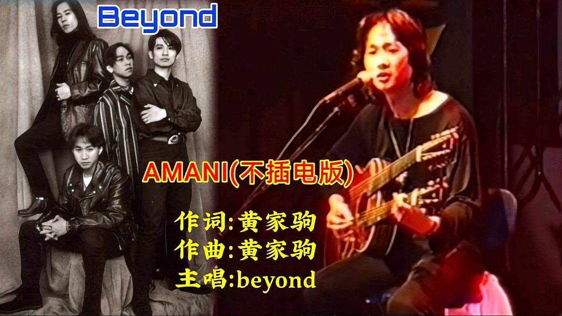 [图]不插电唱歌只服黄家驹,现场人气爆棚真不是吹的,Beyond《AMANI》