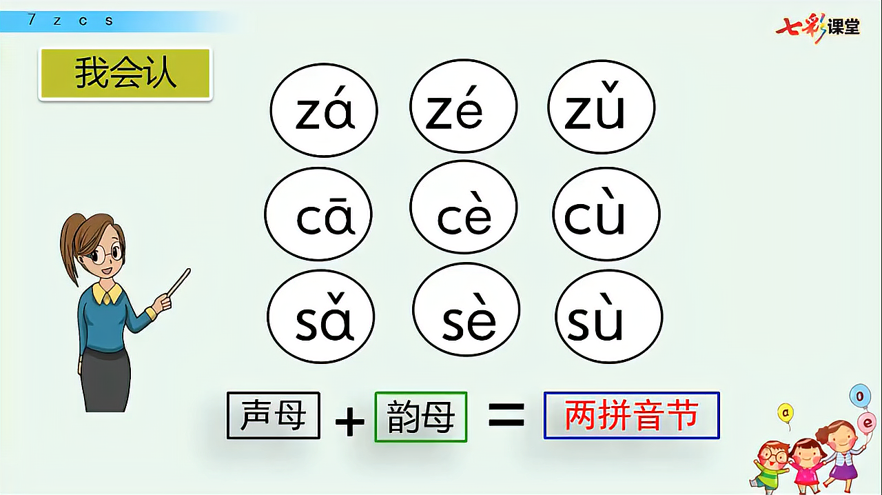 [图]26.语文1年级上册部编版7 z c s(第2课时)