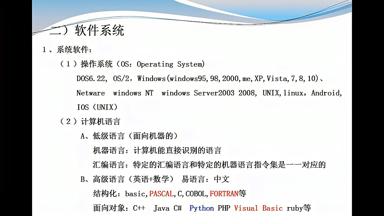 [图]四、计算机系统的组成 2、计算机软件系统介绍