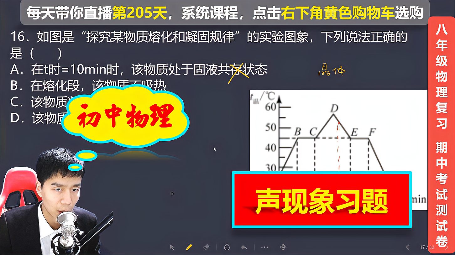 [图]八年级物理期中试题:如图是某物质熔化和凝固规律,典型题精讲