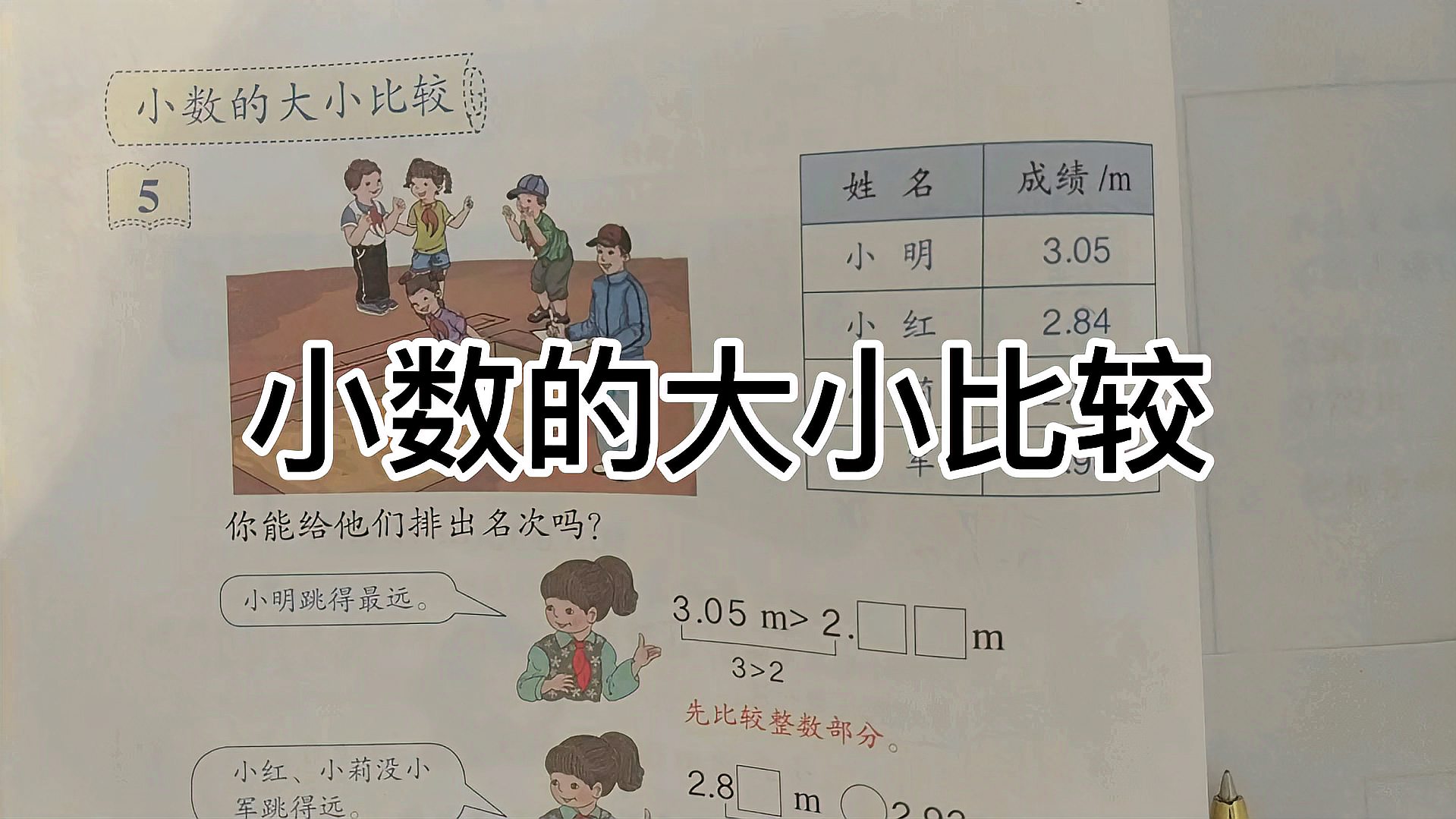 [图]人教版小学数学四年级下册小数的性质例5