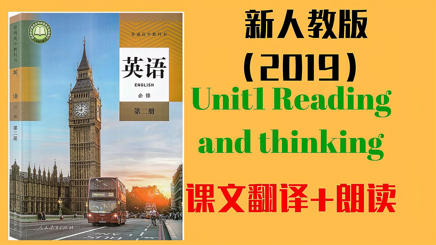 [图]课文朗读+翻译,高一必修二unit1Reading,新人教版