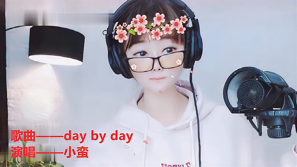 [图]小蛮一首《day by day》,歌曲旋律优美,简直太好听了