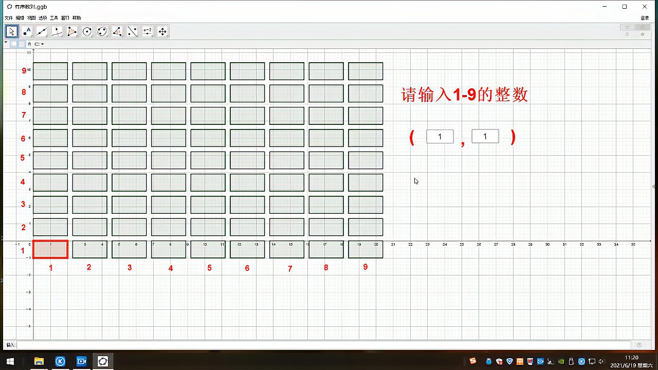 [图]GeoGebra制作有序数对